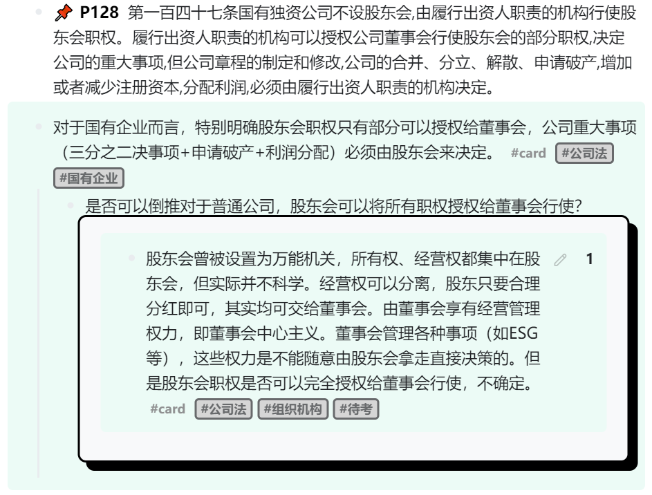 有的问题通过卡片关联获得启发